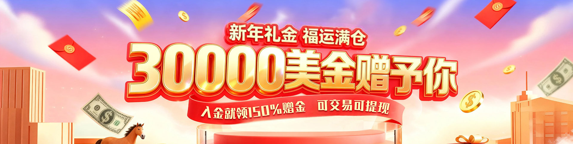 邀您领$30000